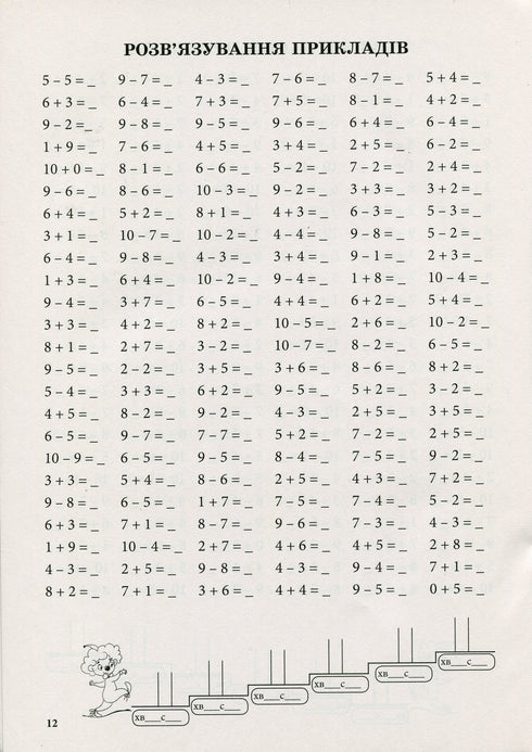 Math Trainer. Addition and Subtraction within 10